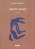 Δημόσια γραφή, Ποίηση, Κορίδη, Φώφη, Ιωλκός, 2009