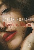 Η κόρη της Μάγδας, , Collier, Catrin, Ωκεανίδα, 2009