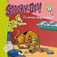 Scooby-Doo - Ψάρε και βρες: Τα ντόνατς εξαφανίστηκαν, , Herman, Gail, Ελληνικά Γράμματα, 2009