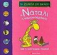 Η Νάταλι η Καμηλοπάρδαλη και η καινούργια παρέα, , Vrbova, Zuza, Modern Times, 2009