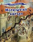 Εικόνες μέσα από ένα... μεσαιωνικό κάστρο, , Bruce, Julia, Modern Times, 2009