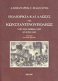 Πολιορκία και άλωσις της Κωνσταντινουπόλεως υπό των Οθωμανών εν έτει 1453, , Πασπάτης, Αλέξανδρος Γ., Εκάτη, 2009