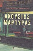 Ακούσιος μάρτυρας, , Carofiglio, Gianrico, Αλεξάνδρεια, 2009