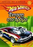 Hot Wheels: Ένταση στο δρόμο, , Hofer, Charles, Μίνωας, 2009