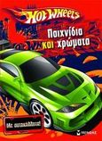 Hot Wheels: Παιχνίδια και χρώματα, Με αυτοκόλλητα, , Μίνωας, 2009