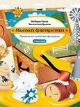 Γλωσσικές δραστηριότητες Β΄ δημοτικού, Κατανόηση των γραμματικών και συντακτικών φαινομένων, Γούπος, Θεόδωρος, Κέδρος, 2009