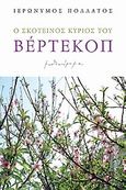 Ο σκοτεινός κύριος του Βέρτεκοπ, Μυθιστόρημα, Πολλάτος, Ιερώνυμος, Το Ροδακιό, 2009