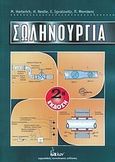 Σωληνουργία, , Συλλογικό έργο, Ευρωπαϊκές Τεχνολογικές Εκδόσεις, 2008