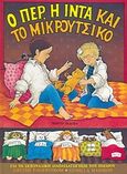 Ο Περ, η Ίντα και το μικρούτσικο, Για τη σεξουαλική διαπαιδαγώγηση του παιδιού, Fagerstrom, Grethe, Ηράκλειτος, 0