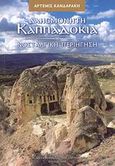 Αλησμόνητη Καππαδοκία, Νοσταλγική περιήγηση, Κανδαράκη, Άρτεμις, Η Μεταμόρφωσις του Σωτήρος, 2009