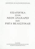 Εισαγωγικά στον &quot;Νέον Ανάχαρσι&quot; του Ρήγα Βελεστινλή, , Καραμπερόπουλος, Δημήτριος Α., Επιστημονική Εταιρεία Μελέτης Φερών Βελεστίνου Ρήγα, 2009