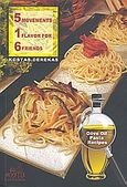 5 Movements, 1 Flavor for 6 Friends, Olive Oil Pasta Recipes, Ντερέκας, Κώστας, Mystis Editions, 2009