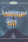 Απόσταγμα ζωής, , , Παπαδημητρίου, 1997