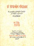 Ουρανός ένδον, , , Παπαδημητρίου, 1985