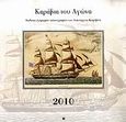 Καράβια του Αγώνα 2010, , , Μίλητος, 2009