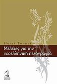 Μελέτες για την νεοελληνική πεζογραφία, , Tonnet, Henri, Ελληνικά Γράμματα, 2009