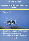 Μαθηματικά κατεύθυνσης Γ΄ λυκείου, , Μπουρνής, Αποστόλης, Πυθαγόρας, 2007