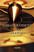 Ραβδοσκοπίας γνώση και εκκρεμές, , Στενιώτη - Μακρή, Μάνια, Μακρή, 2009