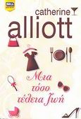 Μια τόσο τέλεια ζωή, , Alliott, Catherine, Bell / Χαρλένικ Ελλάς, 2009