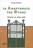 Τα αμαρτήματα της φυλής, Ποίηση και άλλα πεζά, Ρούβαλη, Τερέζα, Βερέττας, 2009