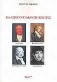 Κλασικοί γερμανοί ποιητές, Johann W. von Goethe - Friedrich J. von Schiller - Friedrich Holderlin - Heinrich W. von Kleist: Μια μικρή περιδιάβαση στη ζωή τους και στο έργο τους, Συλλογικό έργο, Λεξίτυπον, 2009