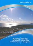 Κίμωλος: μια ασημένια πινελιά στο Αιγαίο, , Αθανασιάδου - Βεντούρη, Δέσποινα, Κοινότητα Κιμώλου, 2009