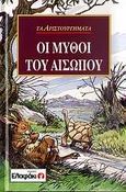 Οι μύθοι του Αισώπου, , Αίσωπος, Ελαφάκι, 1997