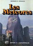 Les Meteores, , Δρόσος, Γεώργιος Ν., Ζαχαρόπουλος Σ. Ι., 1984