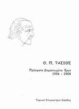 Πρόσφατα δημοσιευμένο έργο 1996 - 2008, , Τάσιος, Θεοδόσης Π., 1930-, Τεχνικό Επιμελητήριο Ελλάδας, 2009