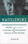 Έβενος: το χρώμα της Αφρικής. Ο πόλεμος του ποδοσφαίρου. Ταξίδια με τον Ηρόδοτο, , Kapuscinski, Ryszard, 1932-2007, Μεταίχμιο, 2009