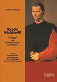 Niccolo Machiavelli, Virtu και ερμηνευτικά κάτοπτρα: Σπουδή στη νεοτερική και σύγχρονη πολιτική θεωρία του Ρεπουμπλικανισμού, Μακρής, Σπυρίδων, Εκδόσεις Ι. Σιδέρης, 2009