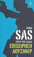 Επιχείρηση Λούσιφερ, , Villiers, Gerard de, Δημοσιογραφικός Οργανισμός Λαμπράκη, 2009