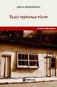 Εμείς περάσαμε νύχτα, , Σπυροπούλου, Ζωή Θ., σχολική σύμβουλος, Ταξιδευτής, 2009