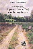 Κουράγιο, θητεία είναι η ζωή και θα περάσει..., , Ανδρικόπουλος, Μιλτιάδης Ν., Άπαρσις, 2009