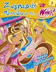 Ζωγραφιές και παιχνίδια με τις Winx: Μαγική νεραϊδόσκονη, , , Modern Times, 2009