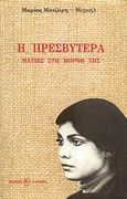 Η πρεσβυτέρα, Ματιές στη μορφή της, Ματζάρη - Μιχαήλ, Μαρία, Η Έλαφος, 2001