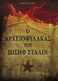 Ο αρχειοφύλακας του Ιωσήφ Στάλιν, Μυθιστόρημα, Holland, Travis, Modern Times, 2009