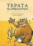 Τέρατα της καθημερινότητας, , Moser, Cristian, Γνώση, 2009