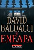 Η ενέδρα, , Baldacci, David, Εκδοτικός Οίκος Α. Α. Λιβάνη, 2009