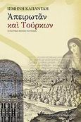 Απειρωτάν και Τούρκων, Ιστορικό μυθιστόρημα, Καπάνταη, Ισμήνη Β., Εκδόσεις Καστανιώτη, 2009