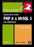 Εισαγωγή στις PHP 6 &amp; MYSQL 5, Με εικόνες: Μάθετε  PHP 6 και MYSQL 5 γρήγορα και εύκολα, Ullman, Larry, Κλειδάριθμος, 2009