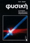Μεγάλη φυσική και χημεία, Φυσική: με στοιχεία ηλεκτρονικής &amp; πληροφορικής, Συλλογικό έργο, Εκδόσεις Κτίστη, 2008