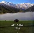 Ημερολόγιο 2010: Αρκαδία, , , Μίλητος, 2009