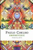 Εμπνεύσεις: Ατζέντα 2010, , Coelho, Paulo, Εκδοτικός Οίκος Α. Α. Λιβάνη, 2009