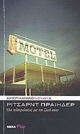 Θα πληρώσεις με τη ζωή σου, , Prather, Richard Scott, Δημοσιογραφικός Οργανισμός Λαμπράκη, 2009