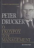 Peter Drucker, ο γκουρού του management, , Haas Edersheim, Elizabeth, Επίκεντρο, 2009