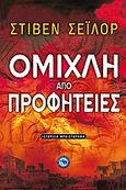 Ομίχλη από προφητείες, , Saylor, Steven, Ενάλιος, 2009