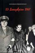 13 Δεκεμβρίου 1967, , Στεφανοπούλου, Αλεξάνδρα, Φερενίκη, 2009