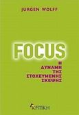 Focus, Η δύναμη της στοχευμένης σκέψης, Wolff, Jurgen, Κριτική, 2009