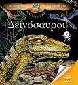 Η απίθανη εγκυκλοπαίδεια Larousse: Δεινόσαυροι, , Delelandre, Benoit, Μεταίχμιο, 2009